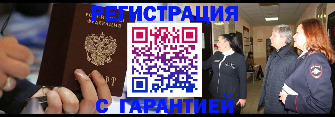 прописка в Пионерском