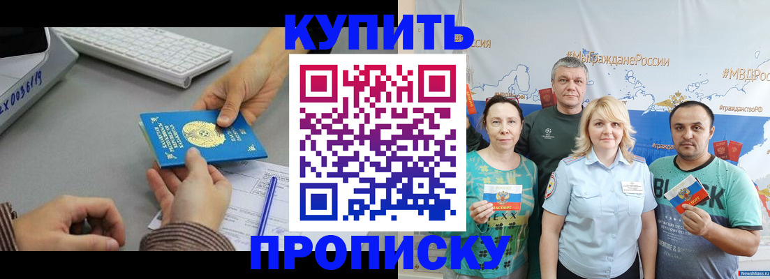 прописка в Пионерском