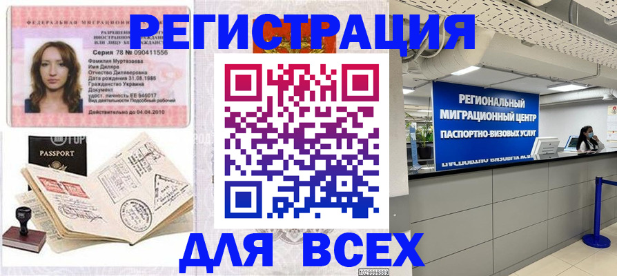 купить прописку в Пионерском