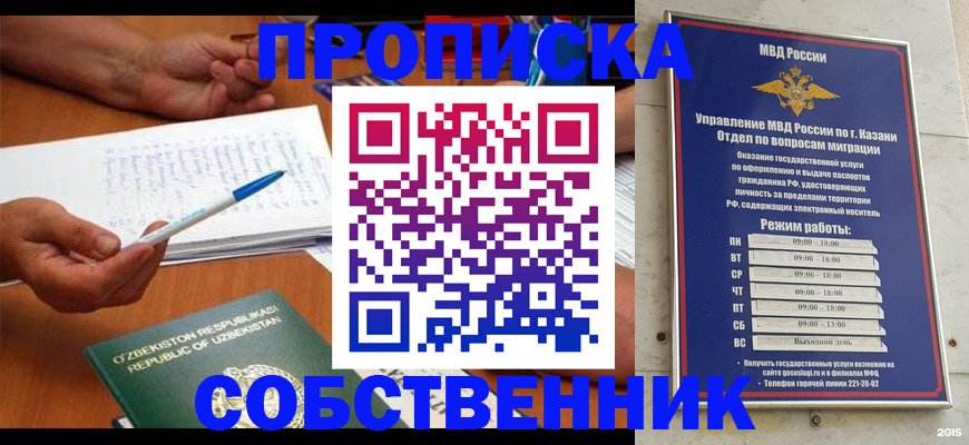 прописка законно в Пионерском