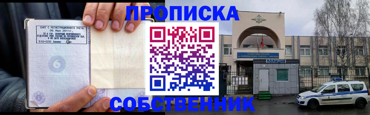 временная регистрация недорого в Пионерском