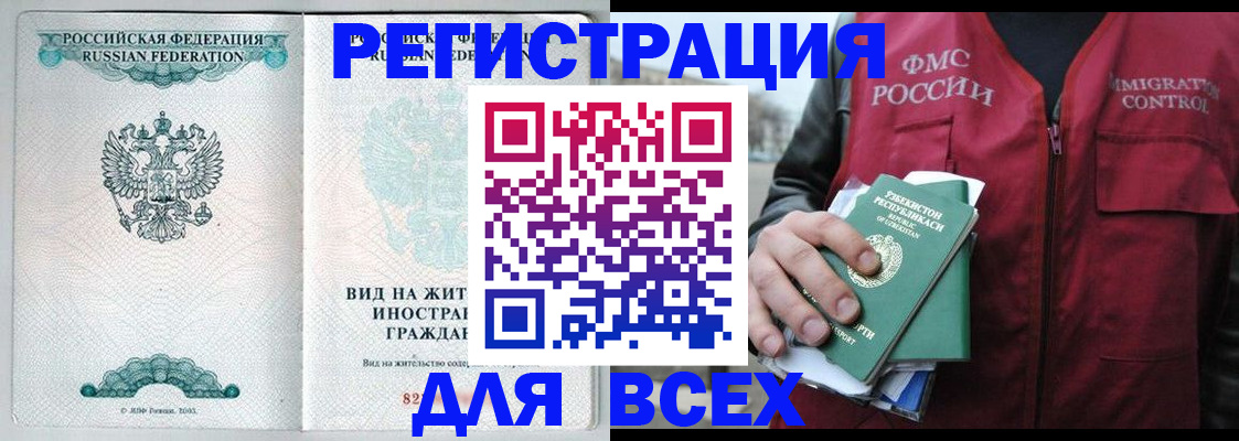 прописка штамп в Пионерском