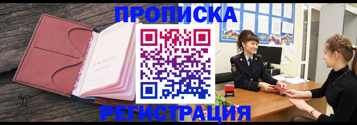 прописка от собственника в Пионерском