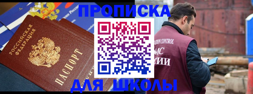 регистрация в Пионерском