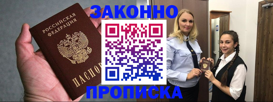 прописка гарантия в Пионерском